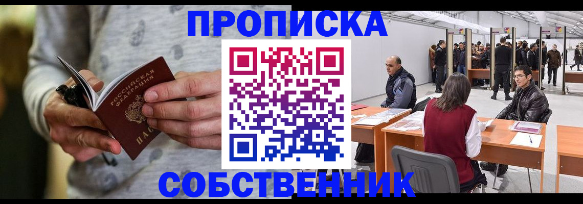 временная регистрация 2025 в Усть-Катаве